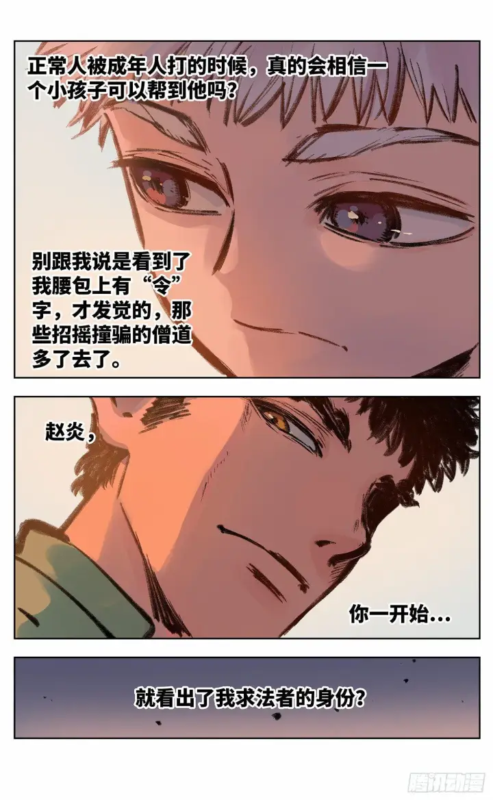 漫画《日月同错》第二十回 三川彼岸第13张图