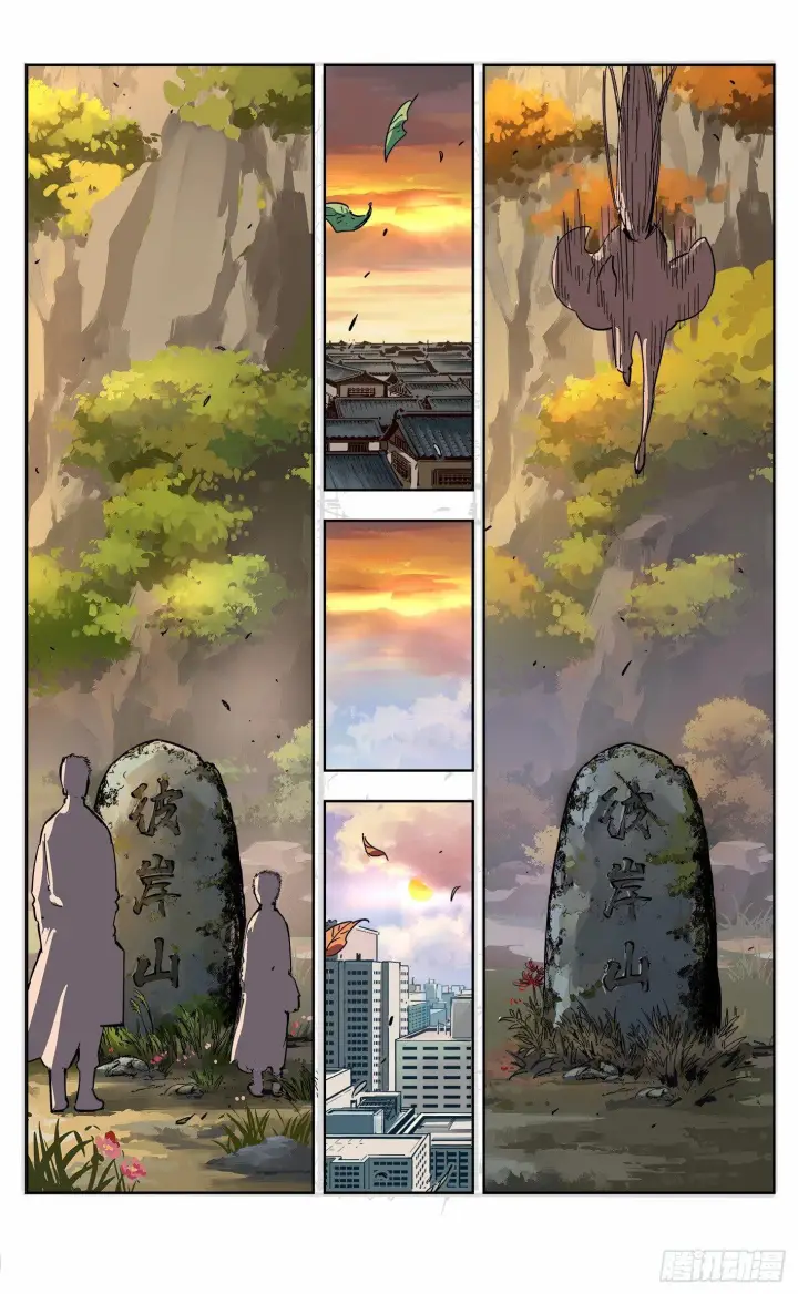 漫画《日月同错》第二十回 三川彼岸第14张图