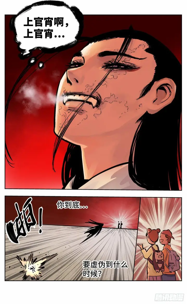 漫画《日月同错》第二十回 三川彼岸第18张图