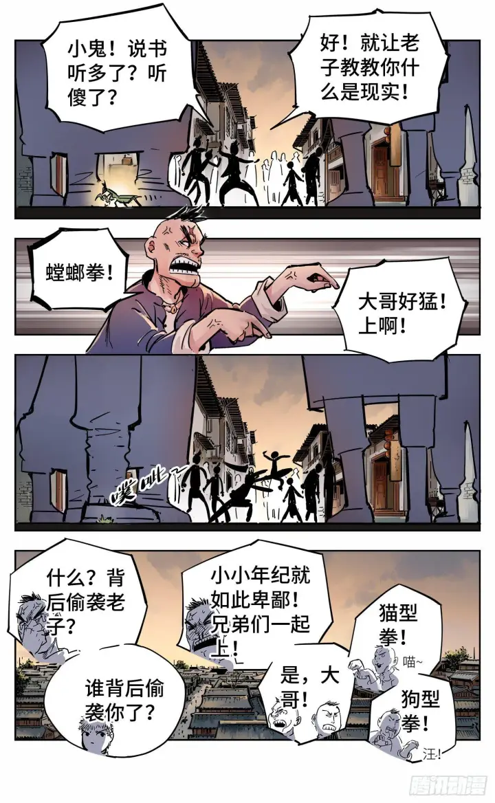 漫画《日月同错》第二十回 三川彼岸第2张图