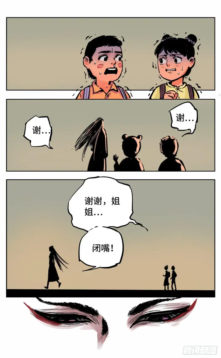 漫画《日月同错》第二十回 三川彼岸第22张图