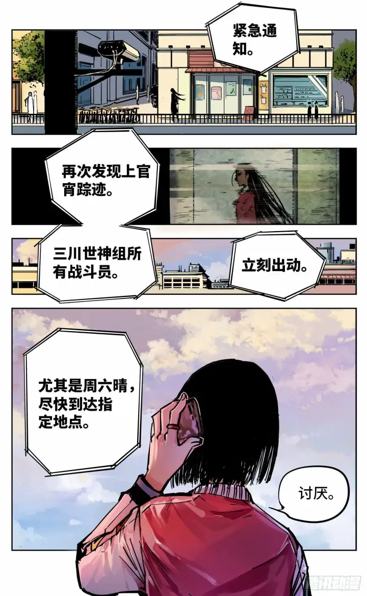 漫画《日月同错》第二十回 三川彼岸第24张图