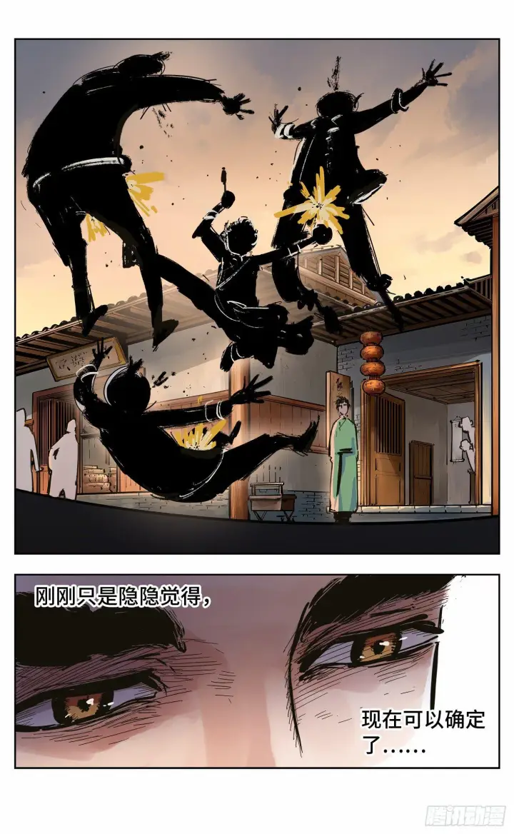 漫画《日月同错》第二十回 三川彼岸第3张图
