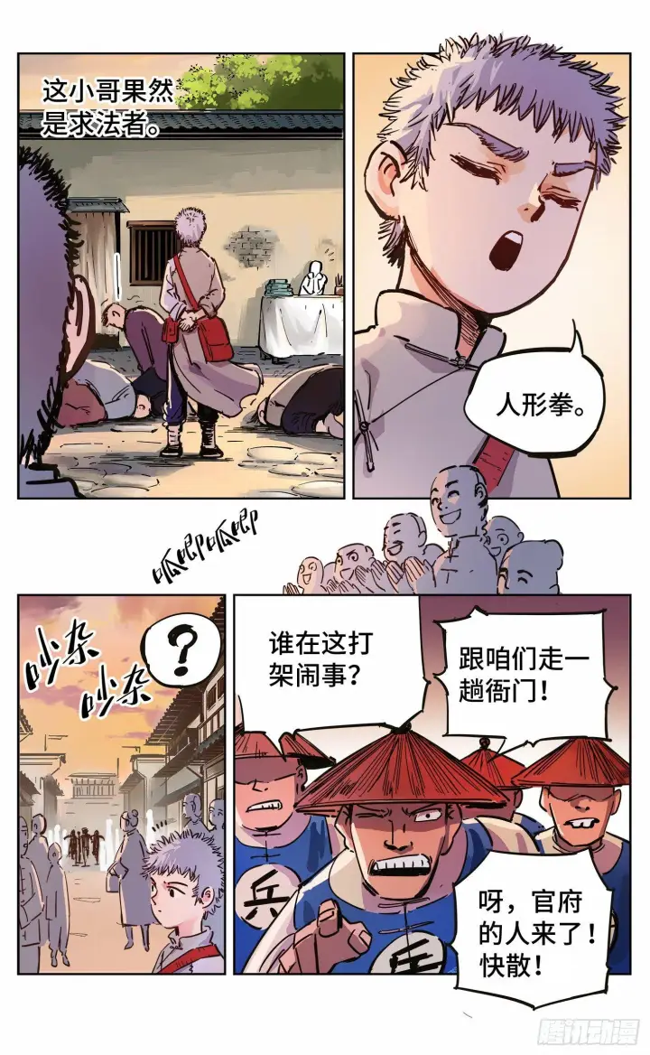 漫画《日月同错》第二十回 三川彼岸第4张图