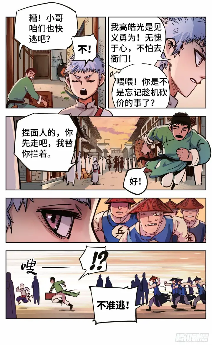漫画《日月同错》第二十回 三川彼岸第5张图