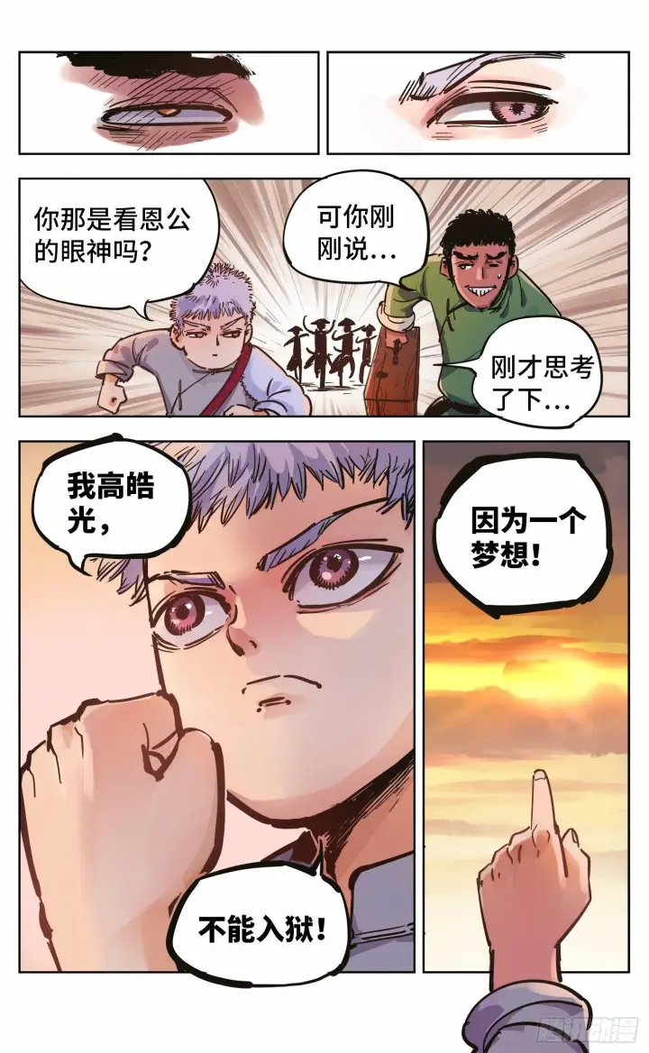 漫画《日月同错》第二十回 三川彼岸第6张图