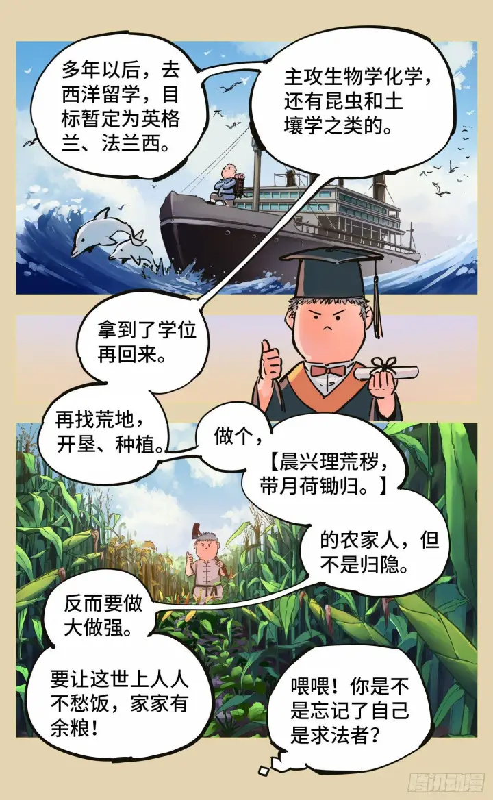 漫画《日月同错》第二十回 三川彼岸第7张图