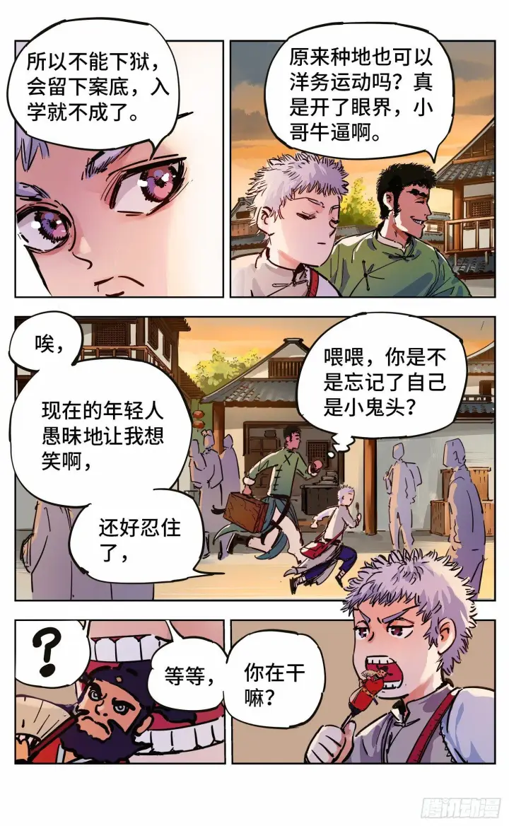 漫画《日月同错》第二十回 三川彼岸第8张图