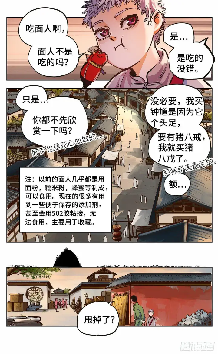 漫画《日月同错》第二十回 三川彼岸第9张图