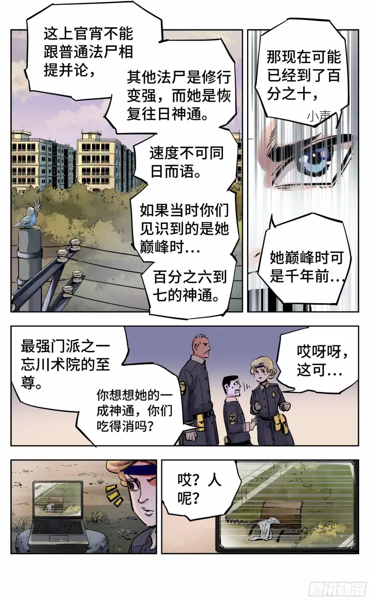 漫画《日月同错》第二十一回 三川忘川 上第10张图