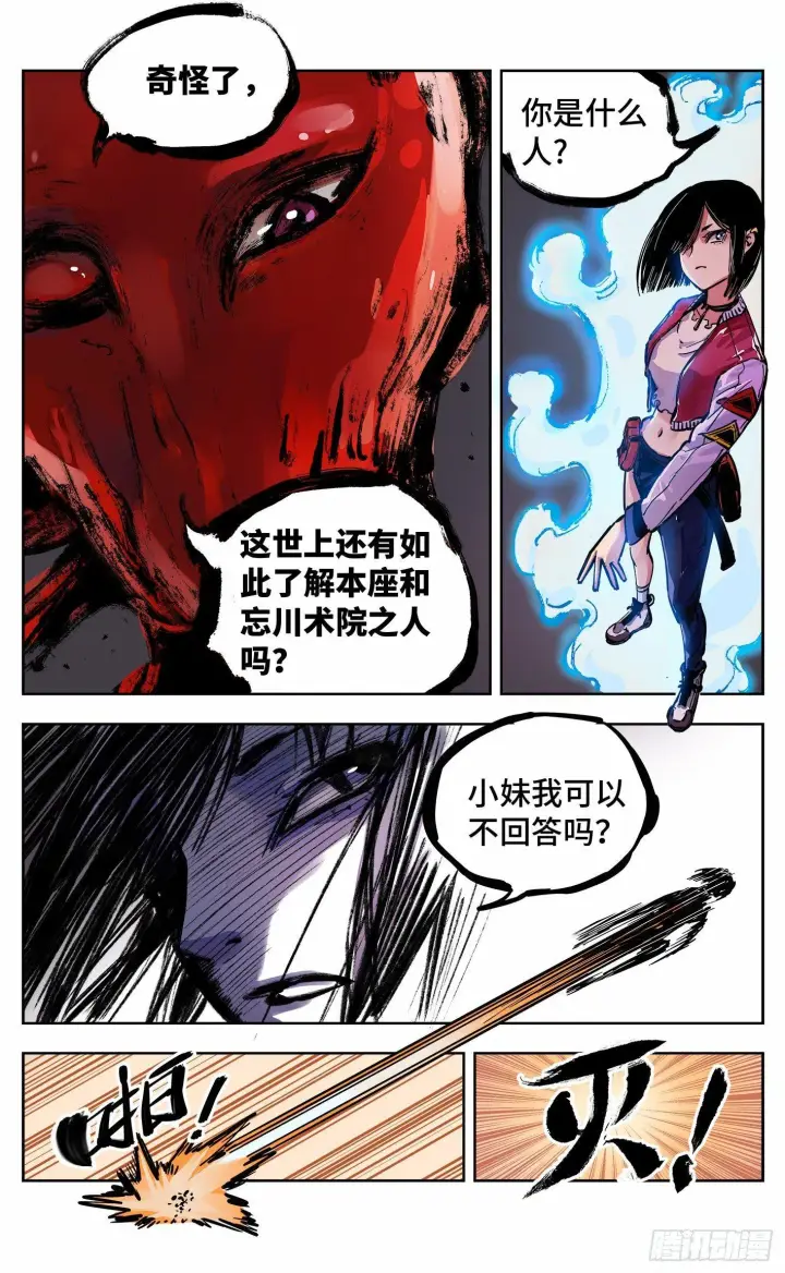 漫画《日月同错》第二十一回 三川忘川 上第12张图