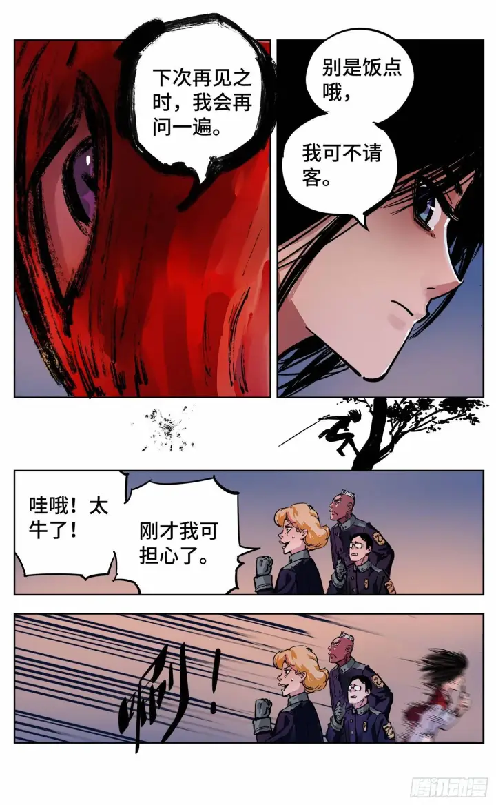漫画《日月同错》第二十一回 三川忘川 上第14张图