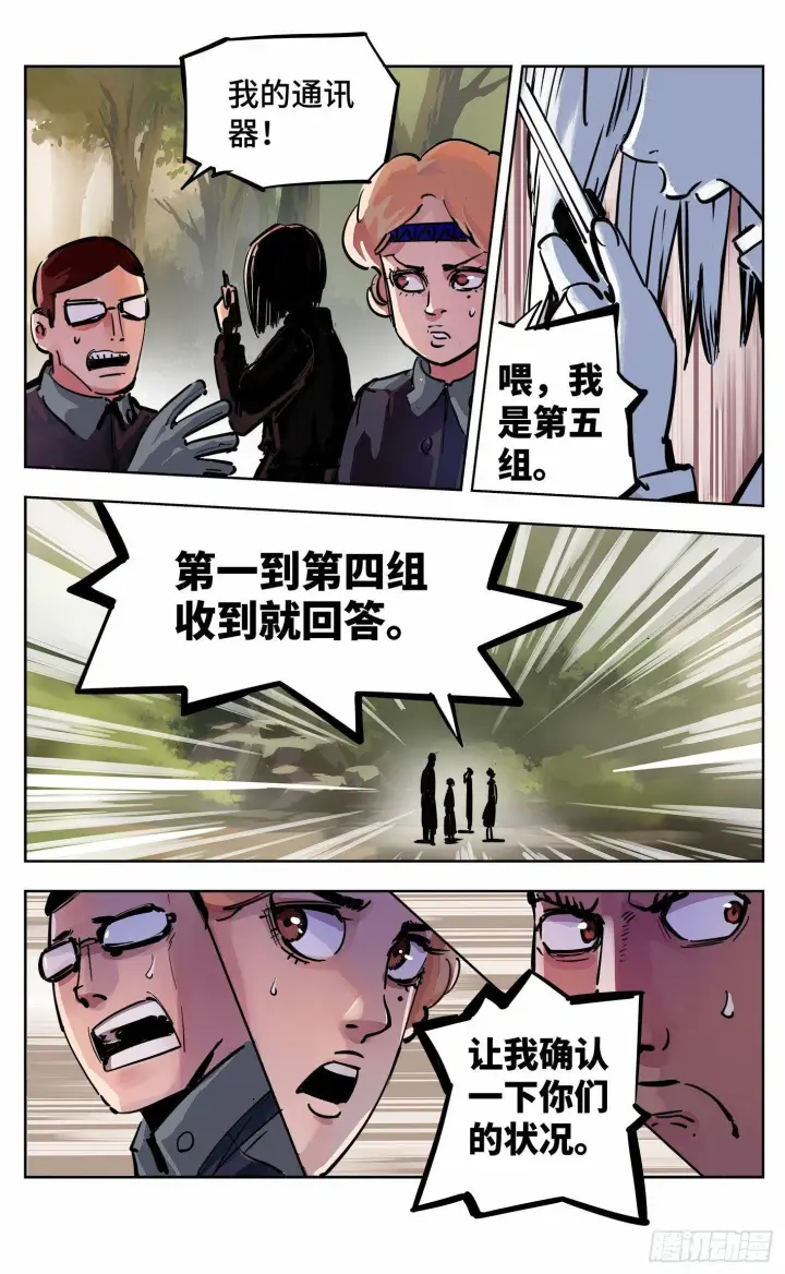 漫画《日月同错》第二十一回 三川忘川 上第15张图