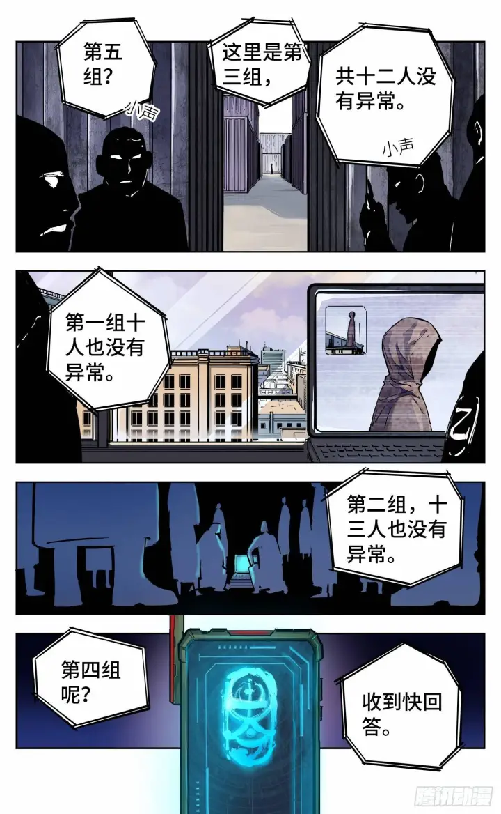 漫画《日月同错》第二十一回 三川忘川 上第16张图