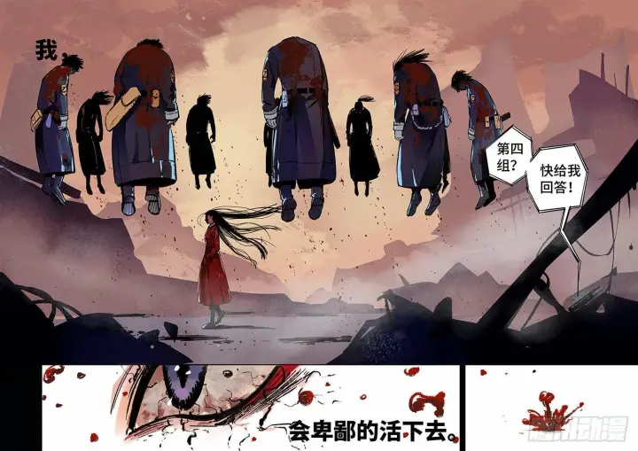 漫画《日月同错》第二十一回 三川忘川 上第17张图