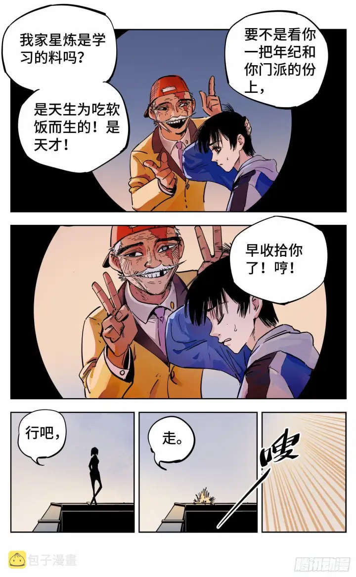 漫画《日月同错》第二十一回 三川忘川 上第3张图
