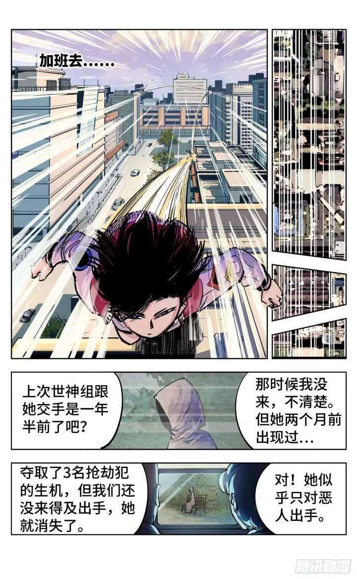 漫画《日月同错》第二十一回 三川忘川 上第4张图
