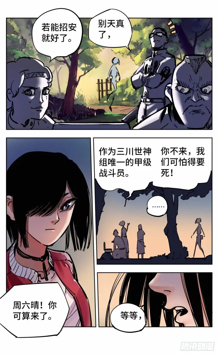 漫画《日月同错》第二十一回 三川忘川 上第5张图