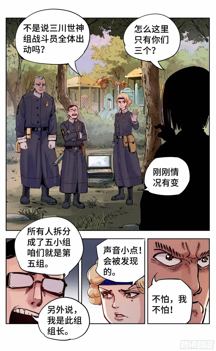 漫画《日月同错》第二十一回 三川忘川 上第6张图