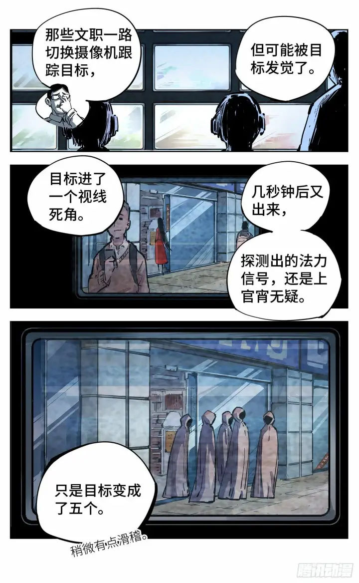 漫画《日月同错》第二十一回 三川忘川 上第7张图