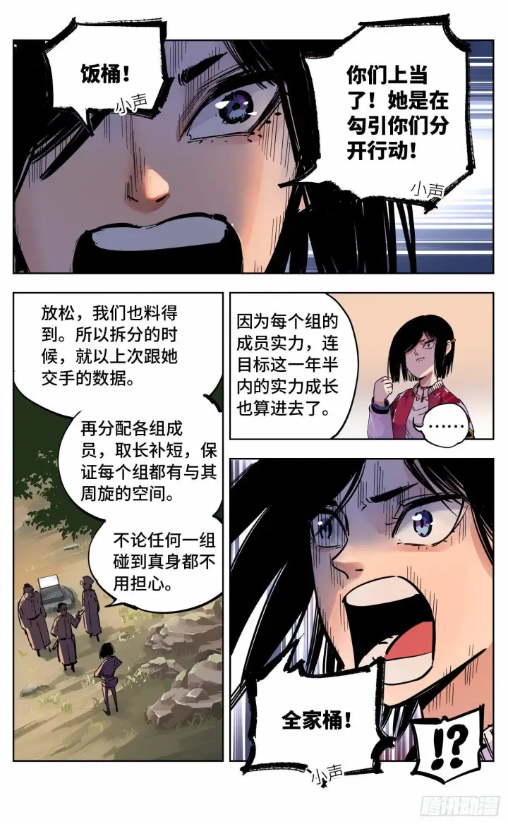 漫画《日月同错》第二十一回 三川忘川 上第9张图