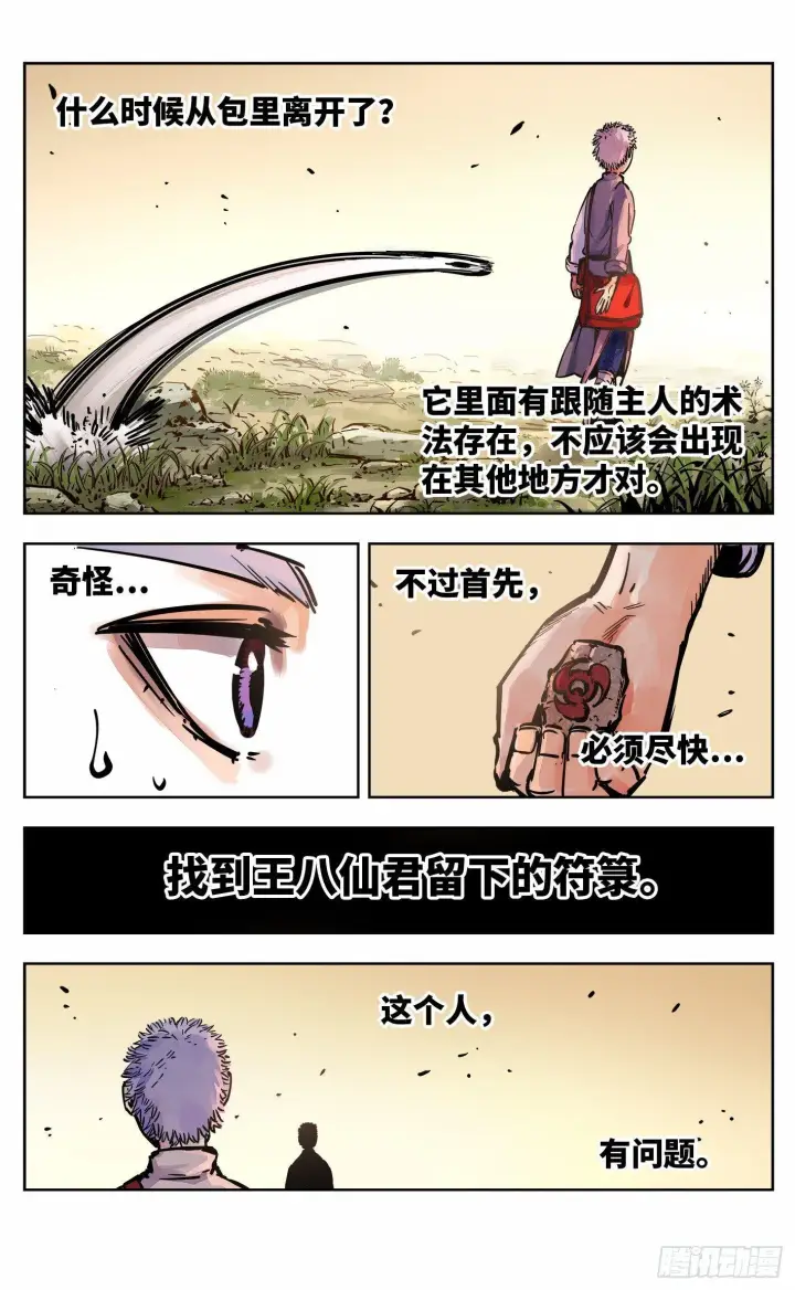 漫画《日月同错》第二十一回 三川忘川 下第11张图