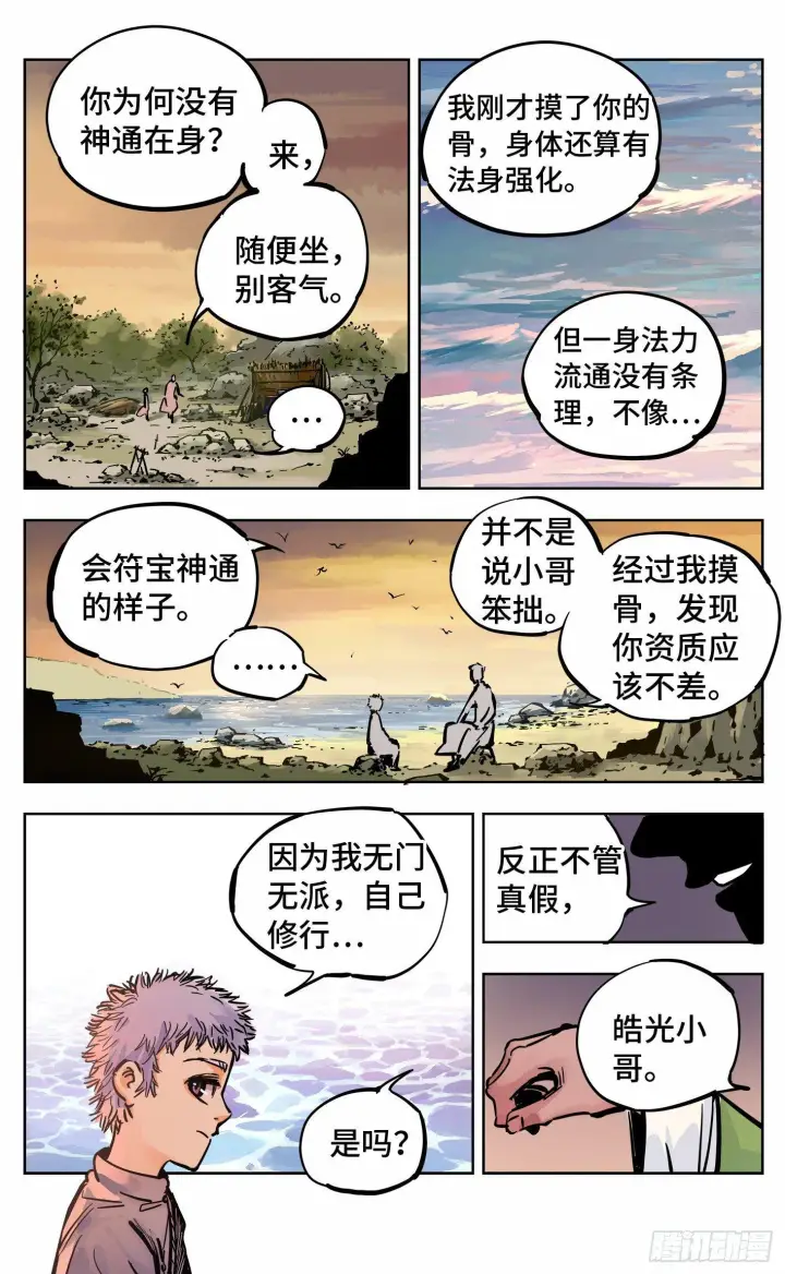 漫画《日月同错》第二十一回 三川忘川 下第15张图