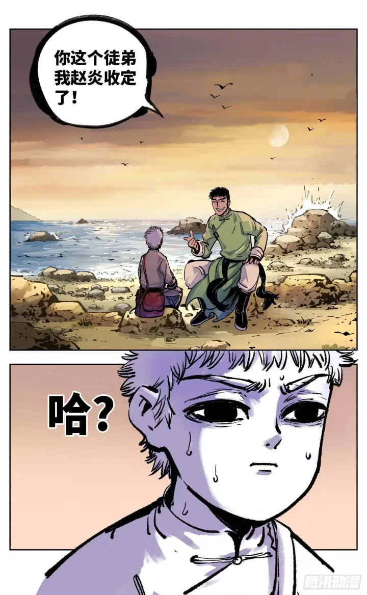 漫画《日月同错》第二十一回 三川忘川 下第16张图
