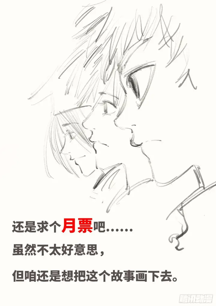 漫画《日月同错》第二十一回 三川忘川 下第18张图