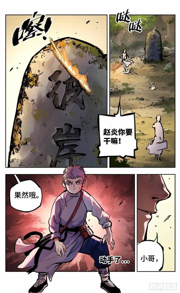 漫画《日月同错》第二十一回 三川忘川 下第4张图