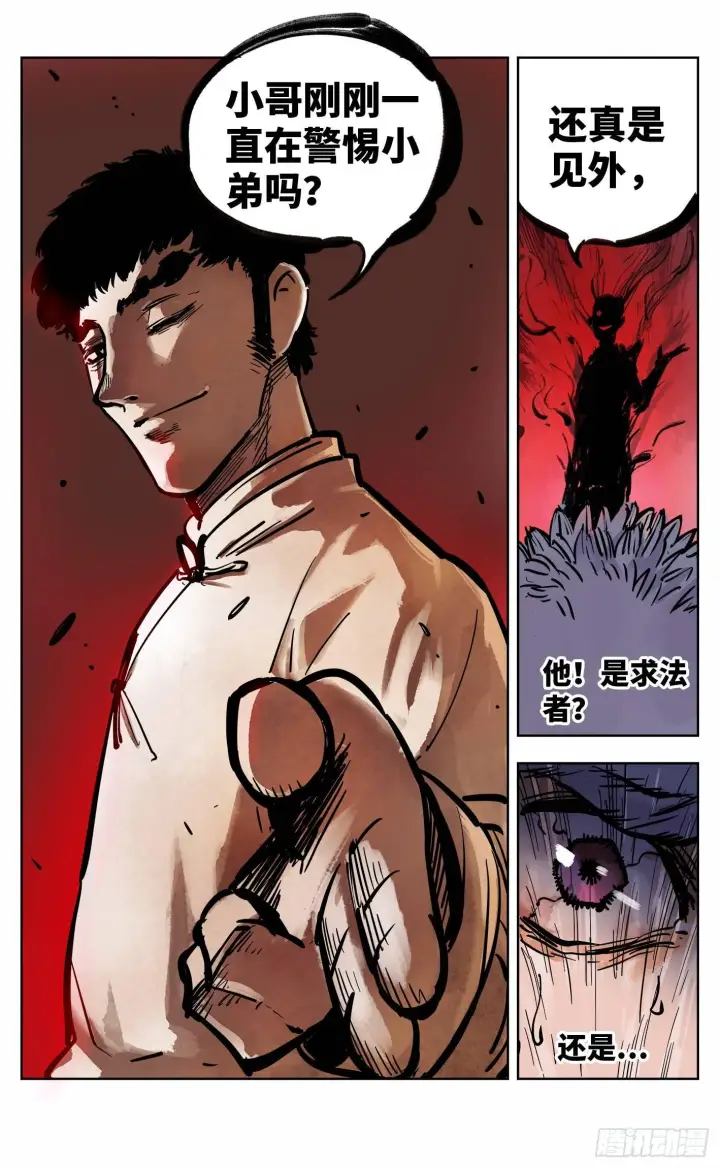 漫画《日月同错》第二十一回 三川忘川 下第5张图