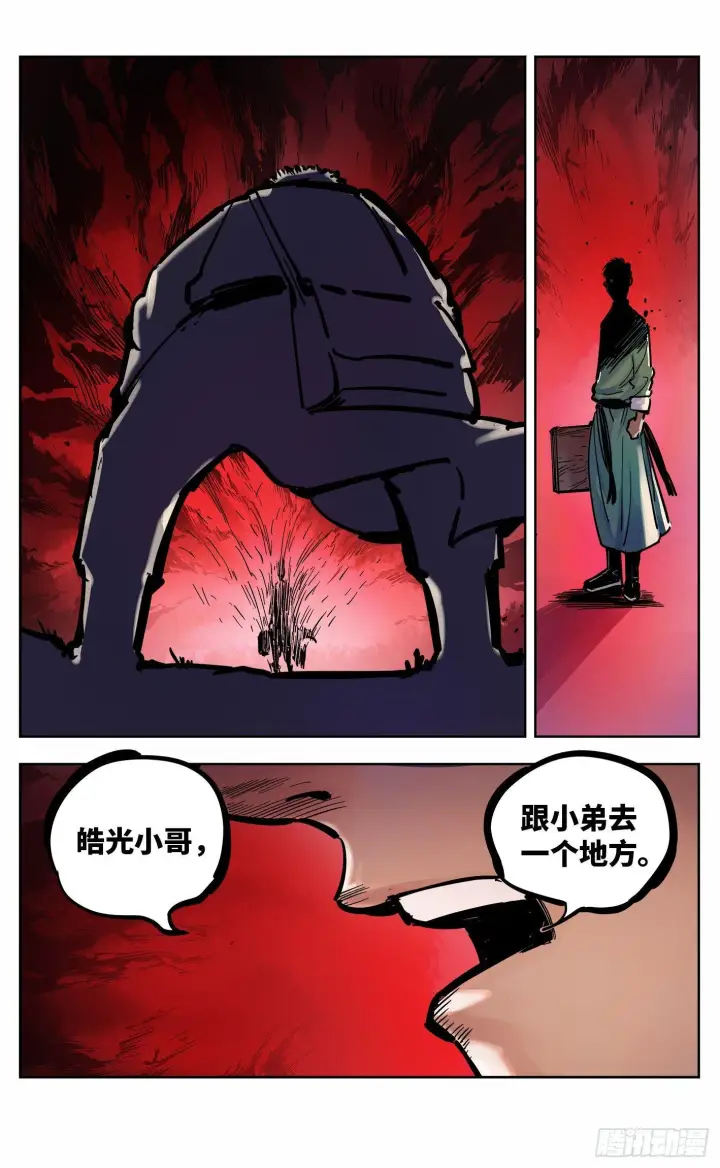 漫画《日月同错》第二十一回 三川忘川 下第8张图