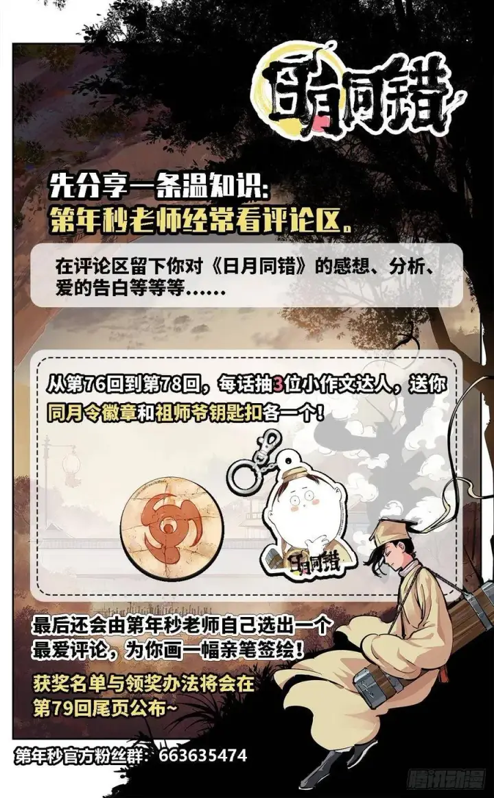 漫画《日月同错》第三十七回 三川后会 上第29张图