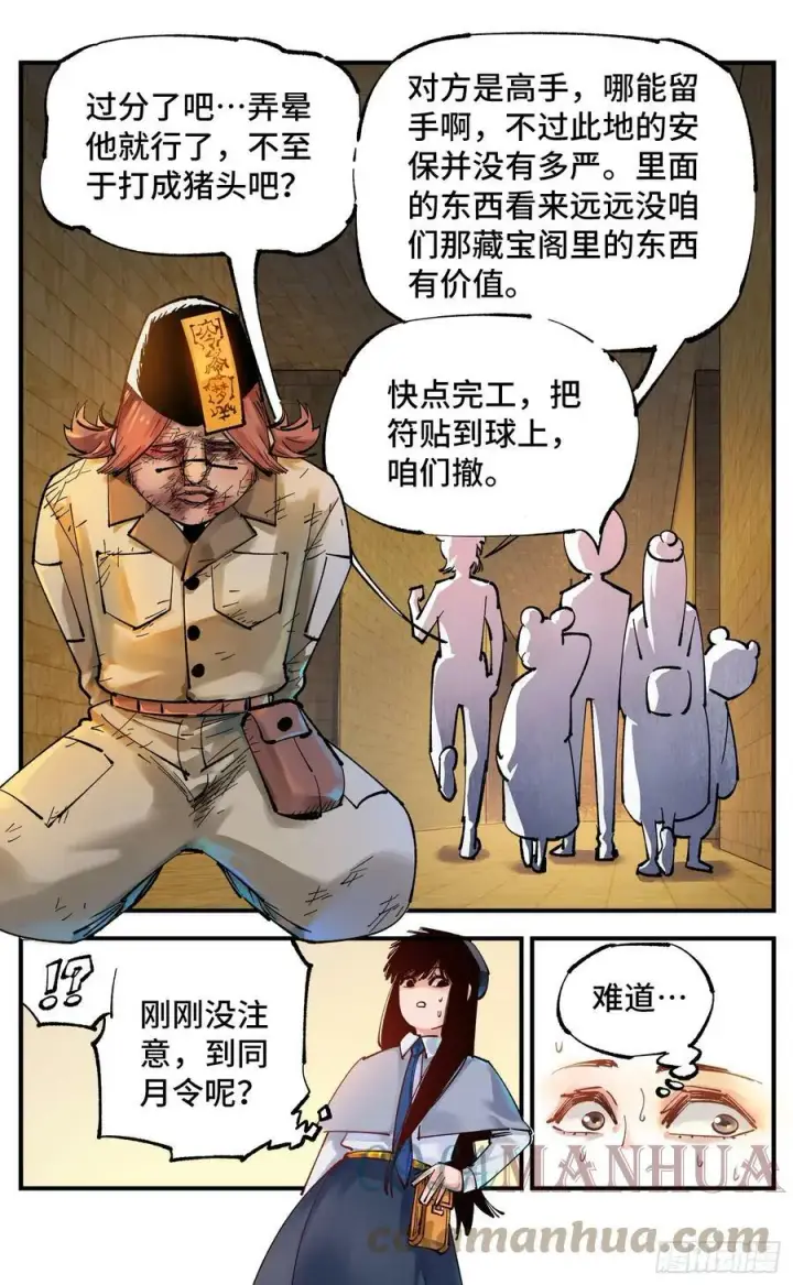 漫画《日月同错》第九十八回 万业又瘟 上第15张图