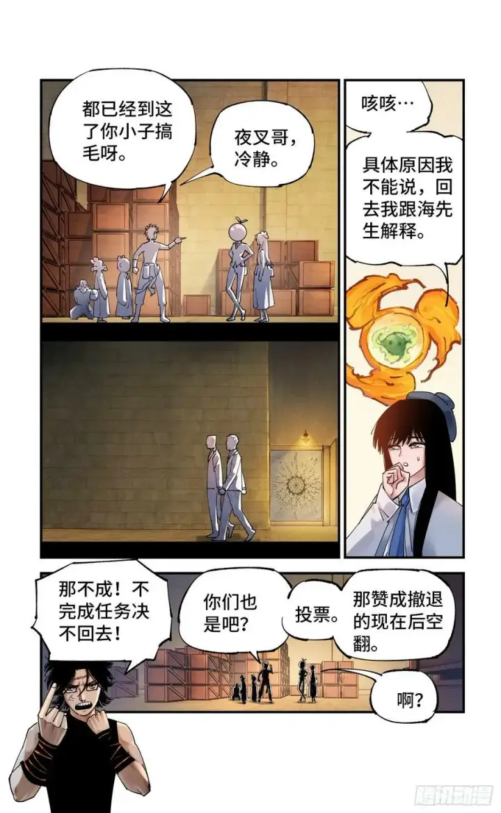 漫画《日月同错》第九十八回 万业又瘟 上第20张图