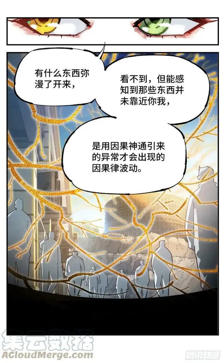 漫画《日月同错》第九十八回 万业又瘟 下第13张图
