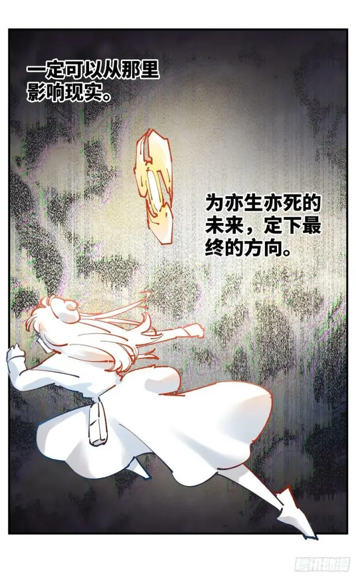 漫画《日月同错》第九十八回 万业又瘟 下第26张图