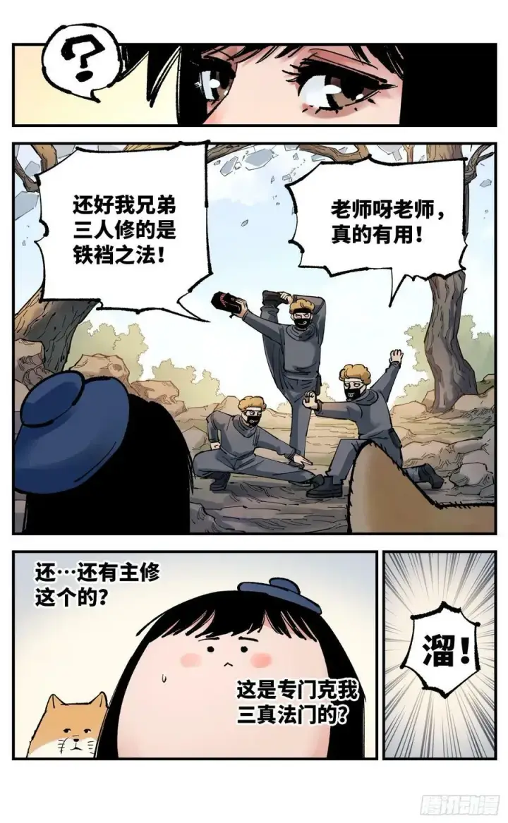 漫画《日月同错》第九十九回 万业插曲第12张图