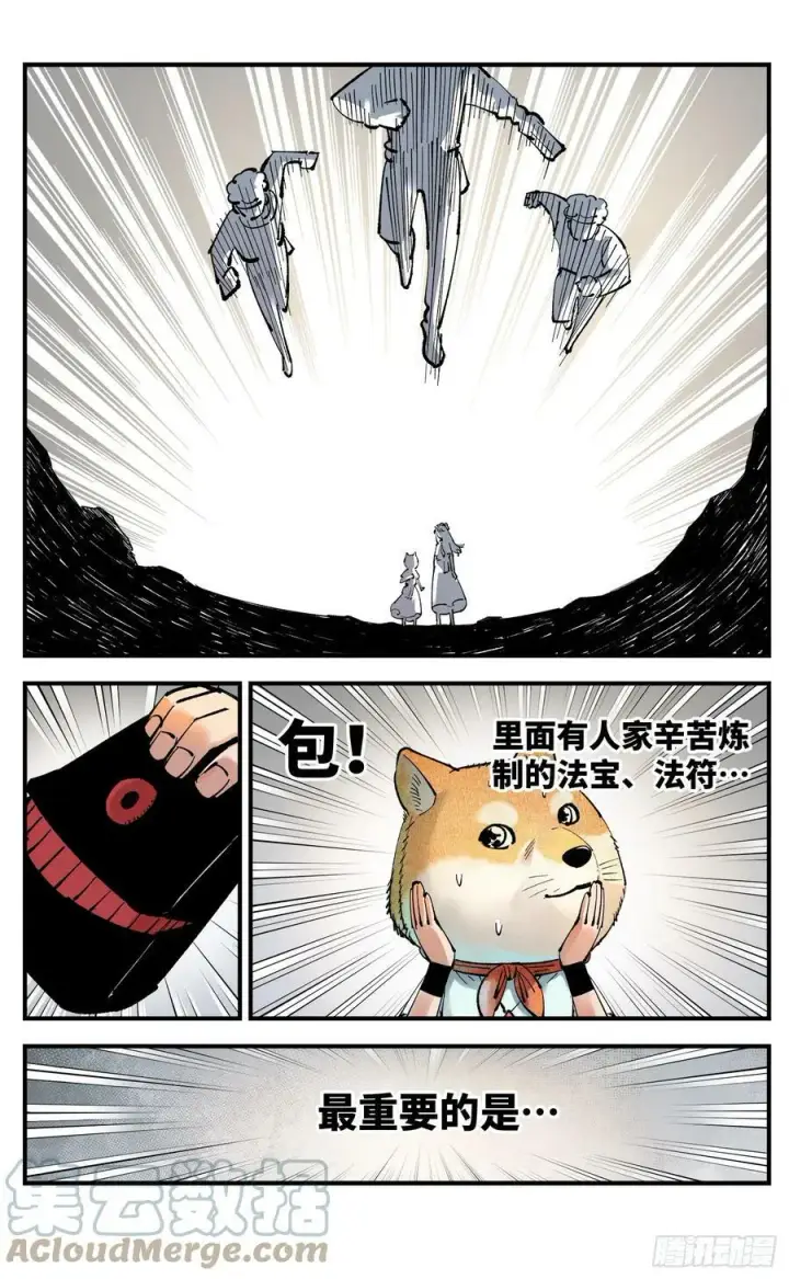 漫画《日月同错》第九十九回 万业插曲第13张图