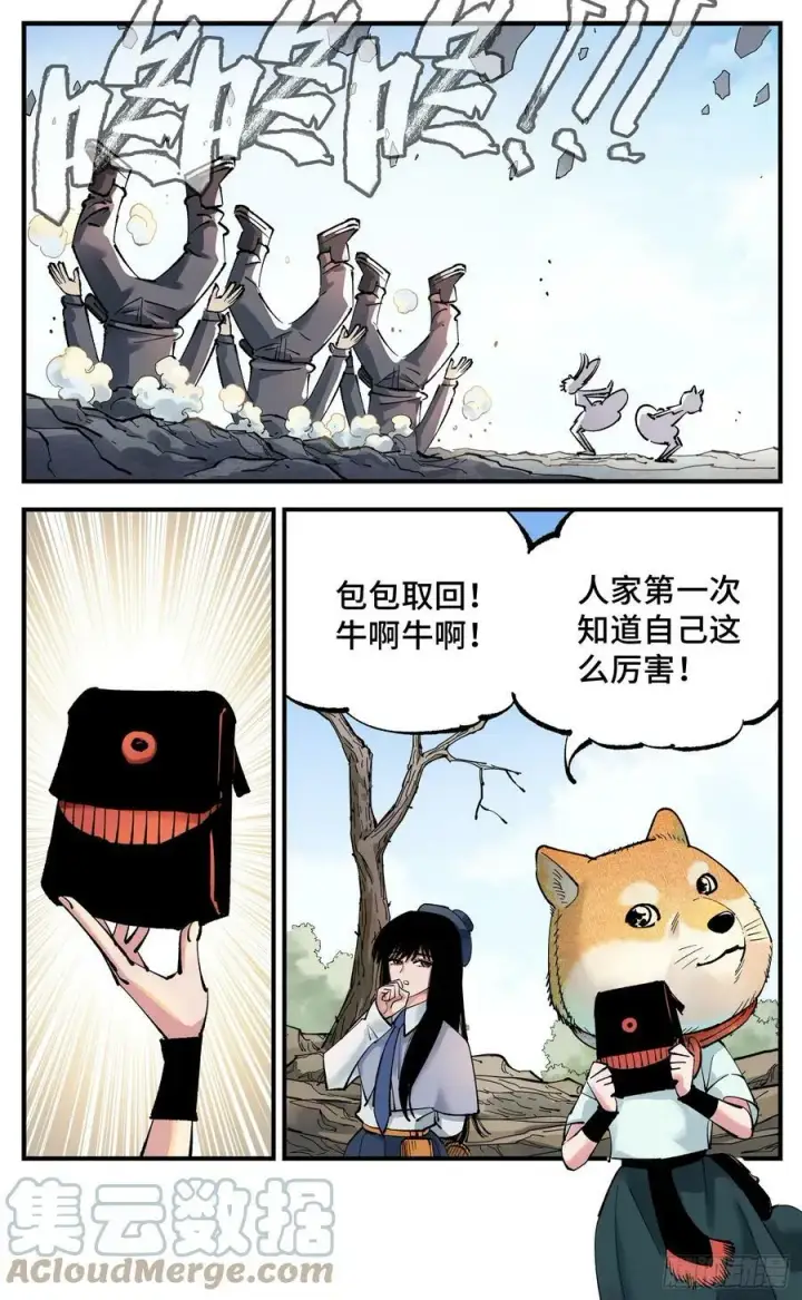 漫画《日月同错》第九十九回 万业插曲第21张图