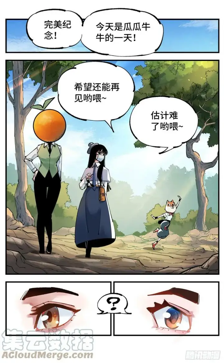 漫画《日月同错》第九十九回 万业插曲第25张图