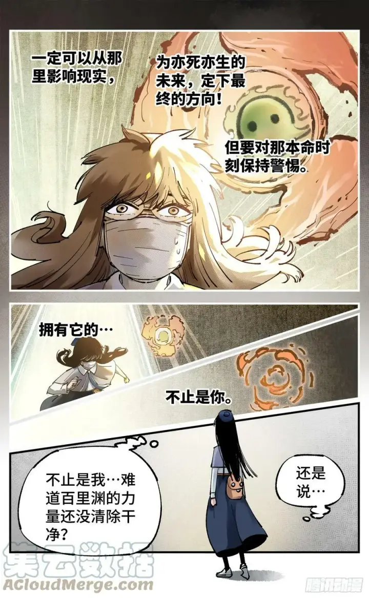 漫画《日月同错》第九十九回 万业插曲第5张图