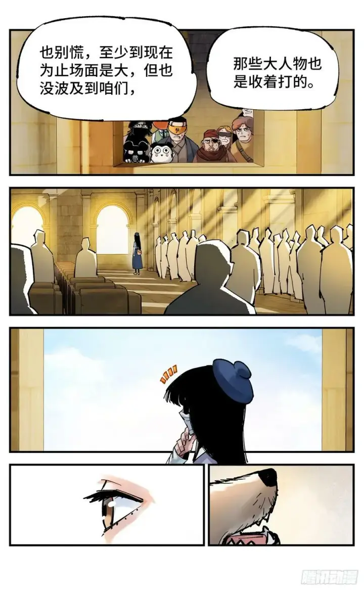 漫画《日月同错》第九十九回 万业插曲第6张图
