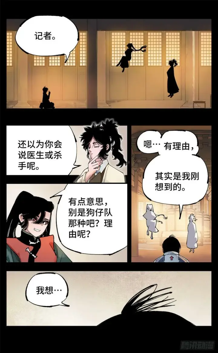 漫画《日月同错》第一百回 万业八卦第16张图