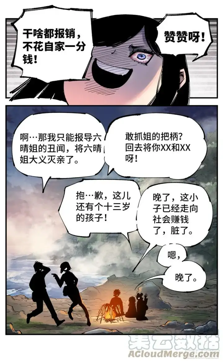 漫画《日月同错》第一百回 万业八卦第23张图