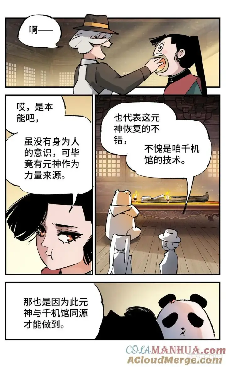 漫画《日月同错》第一百零一回 万业之星 下第11张图