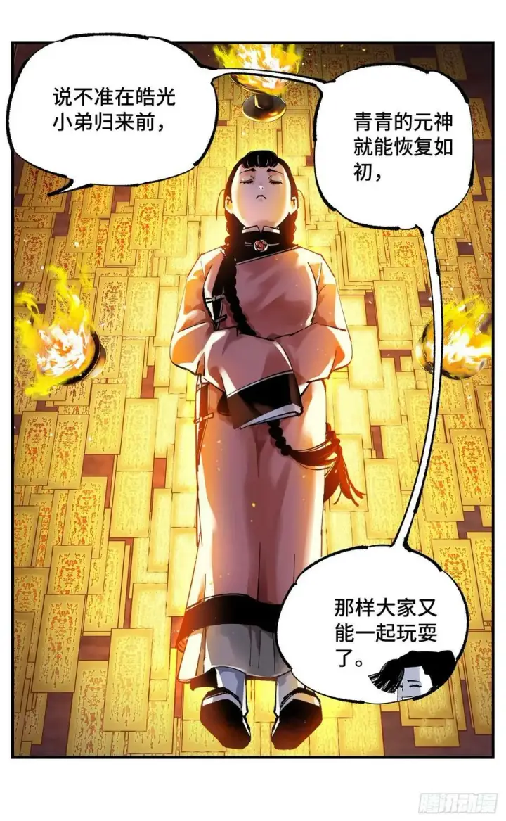 漫画《日月同错》第一百零一回 万业之星 下第12张图
