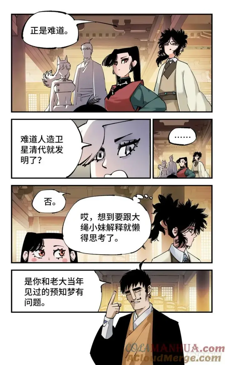 漫画《日月同错》第一百零一回 万业之星 下第17张图