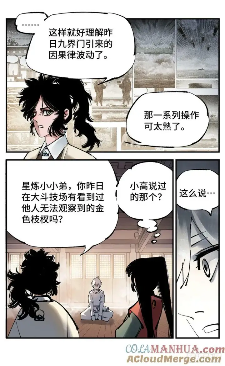 漫画《日月同错》第一百零一回 万业之星 下第21张图