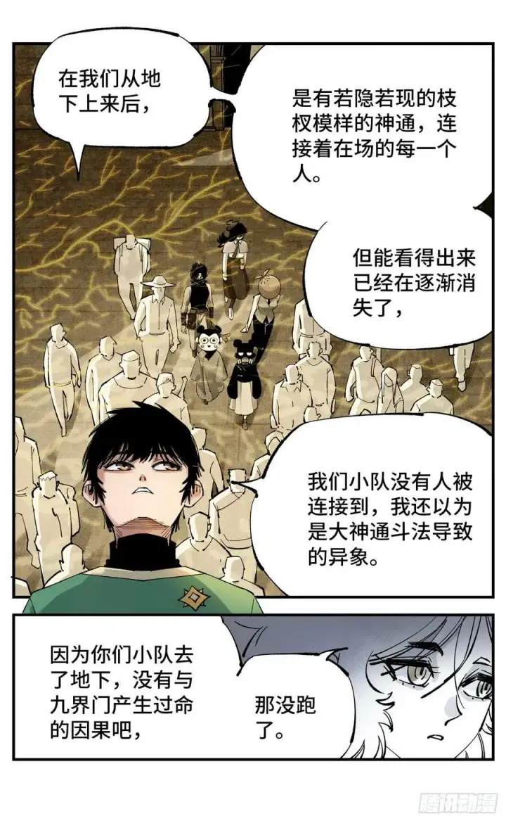 漫画《日月同错》第一百零一回 万业之星 下第22张图